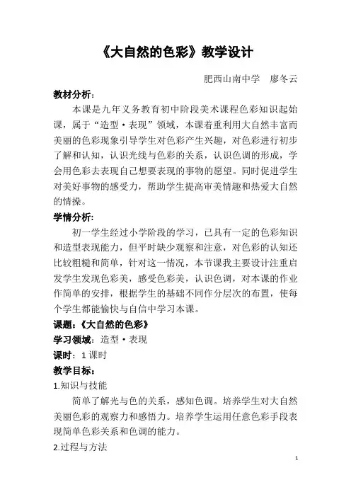 大自然的色彩教学设计