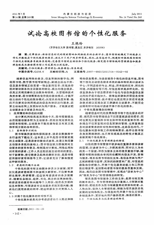 试论高校图书馆的个性化服务
