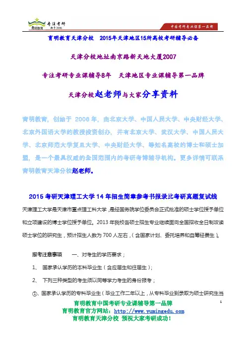 2015考研天津理工大学14年招生简章参考书报录比考研真题复试线