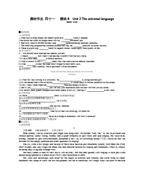 [备考资料】2020届牛津版高三英语一轮复习 ：课时作业 四十一 模块8Unit 2 The universal language.docx