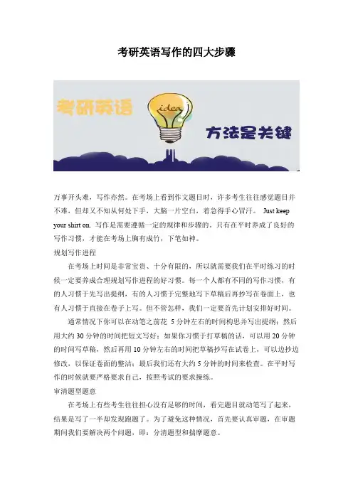 考研英语写作的四大步骤