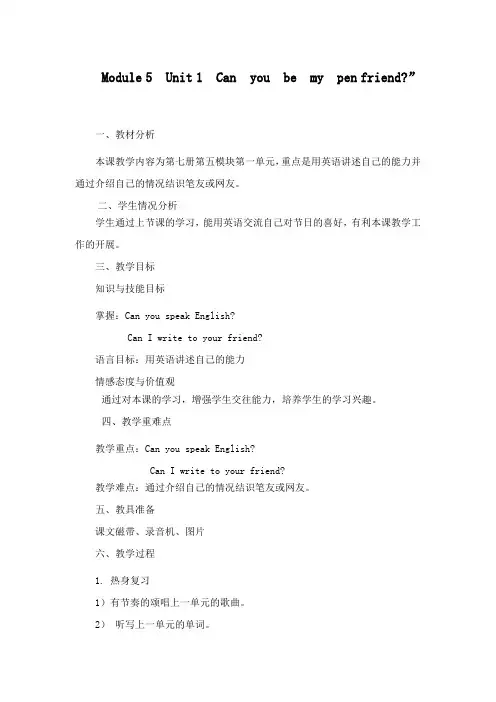 最新外研版小学英语六年级上册模块5单元1公开课教学设计 (2)