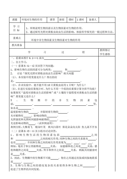 环境对生物的作用生物导学案