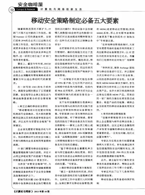 移动安全策略制定必备五大要素