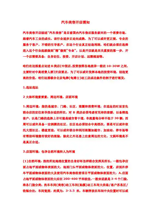 汽车美容开店需知