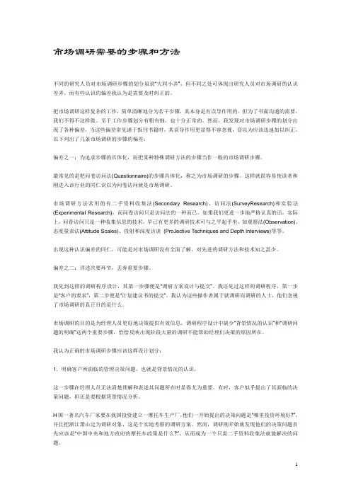 市场调研需要的步骤和方法