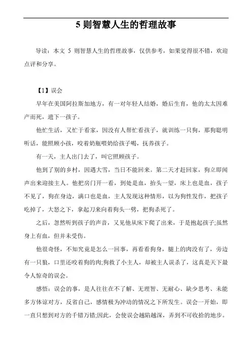 5则智慧人生的哲理故事