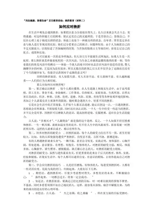挫折教育(材料二)