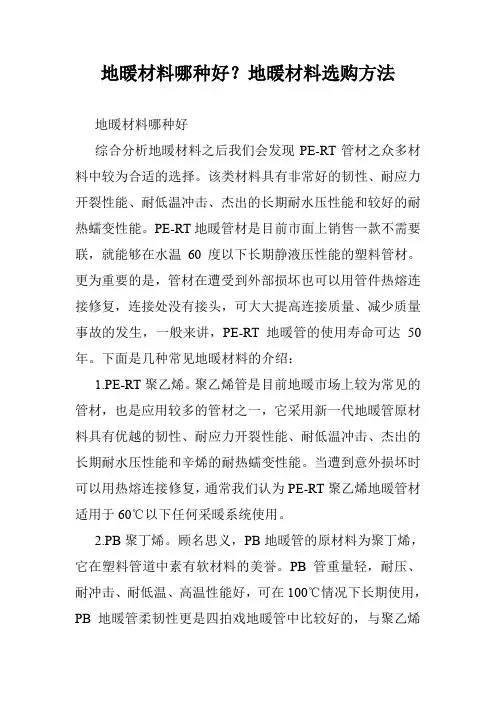 地暖材料哪种好？地暖材料选购方法