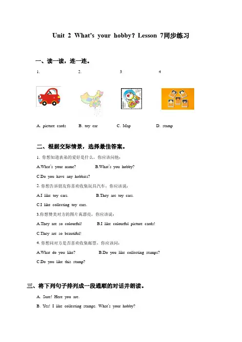 人教精通版六年级英语上册Unit 2 What's your hobby Lesson 7同步练习3