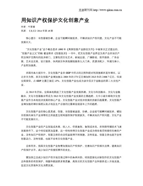 用知识产权保护文化创意产业
