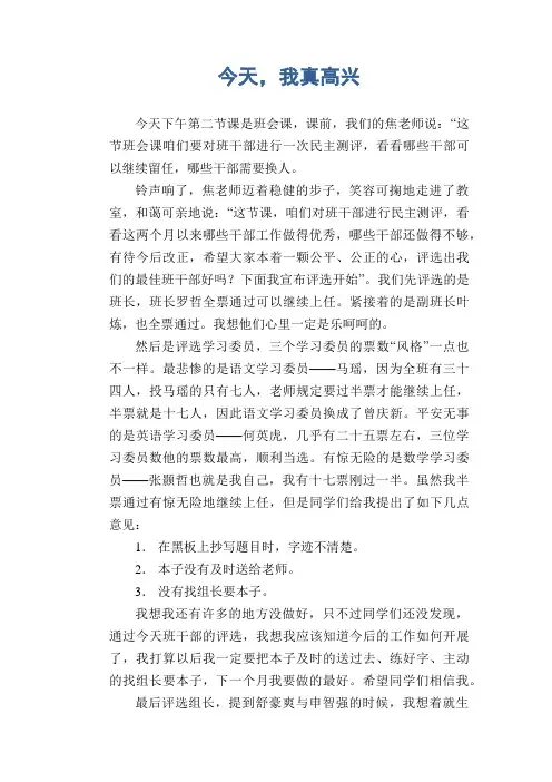 初中生满分作文：今天,我真高兴