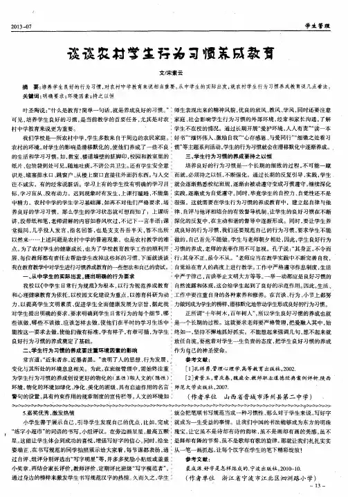 谈谈农村学生行为习惯养成教育