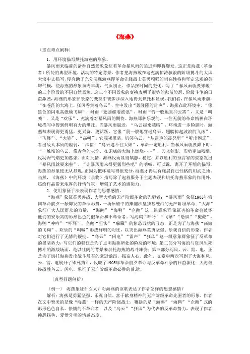 八年级语文下册 第二单元 9《海燕》学案(无答案)(新版)新人教版