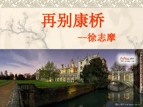 再别康桥诗歌三美