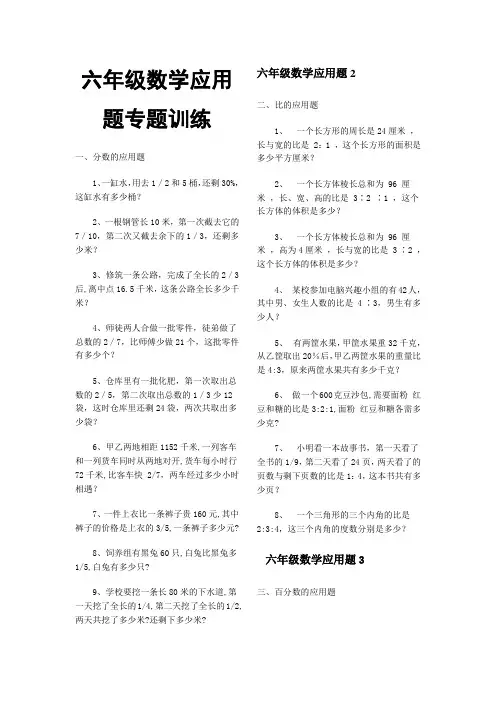 六年级数学应用题专题训练