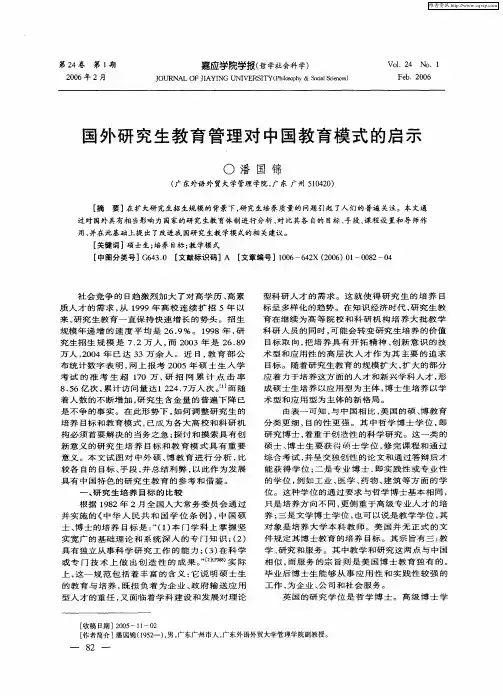 国外研究生教育管理对中国教育模式的启示