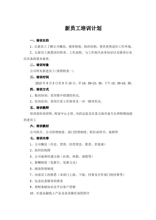 新员工培训计划