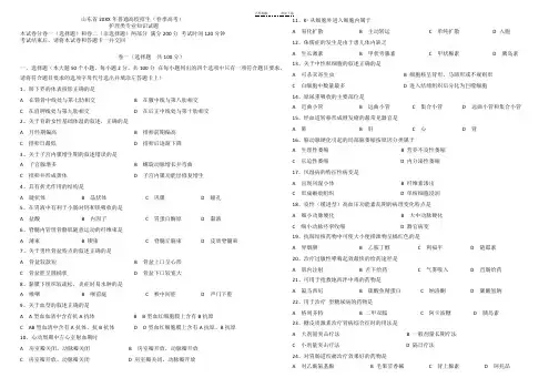 山东春季高考护理真题