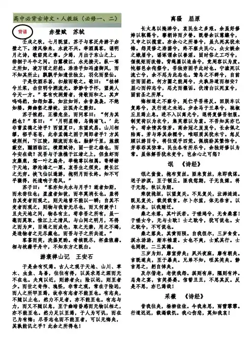 高中必修一必背古诗文及检测