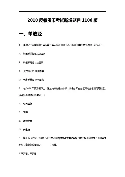 反假币练习题-假币识别地习题