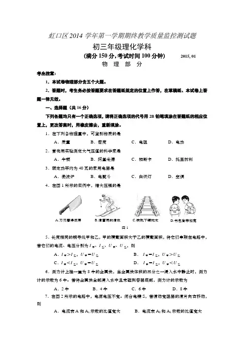 上海市虹口区2015年中考一模(即期末)物理试卷及答案
