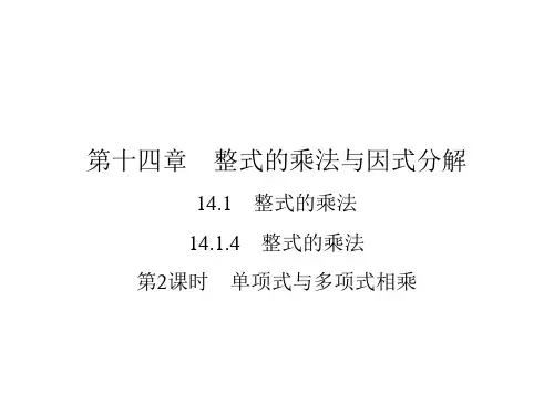 单项式与多项式相乘人教版八年级数学上册作业课件1