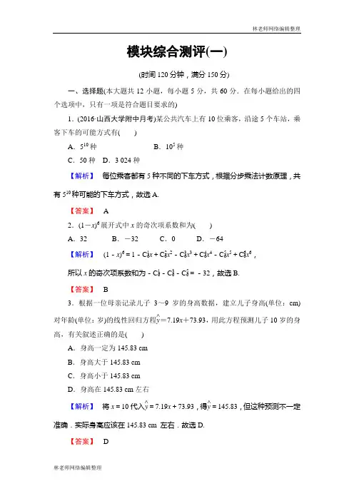 高中数学人教A版选修2-3模块综合测评1 Word版含解析
