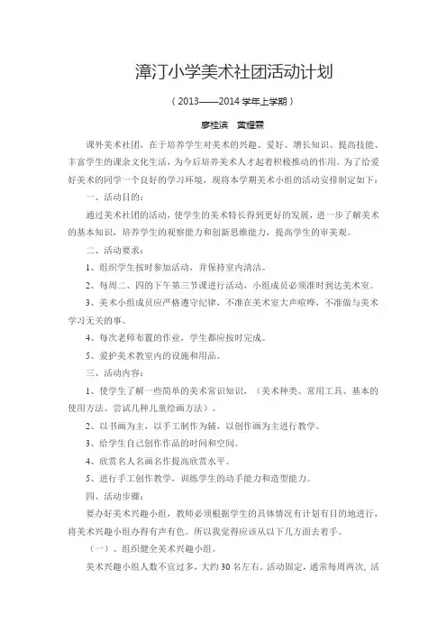 美术社团活动计划 2