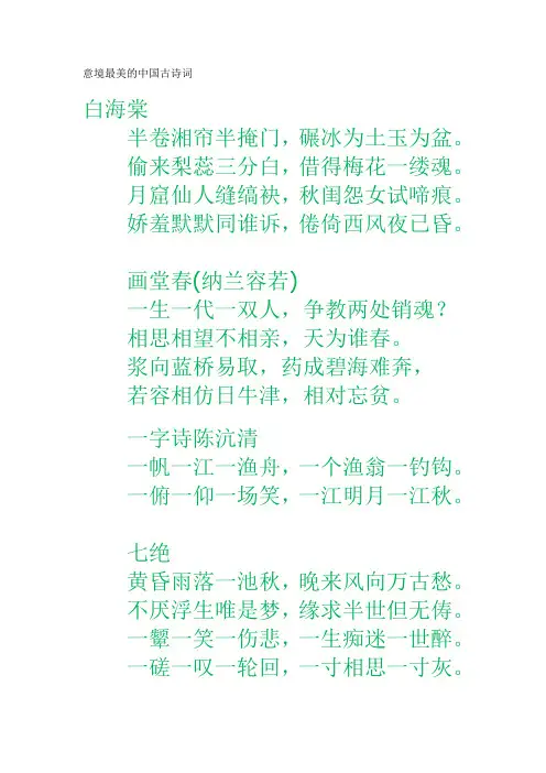 意境最美的中国古诗词