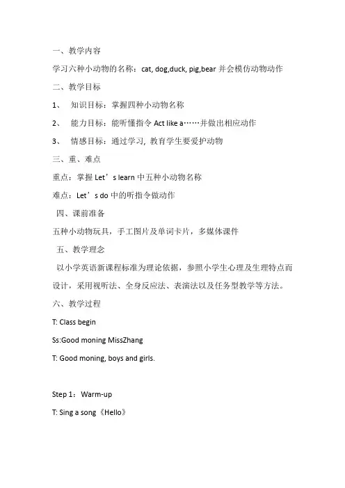 三年级英语上册 Unit4 We love animals 优质课公开课教案 (6)