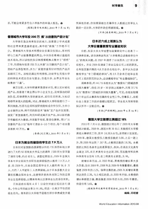 德国大学女教授比例超过18%