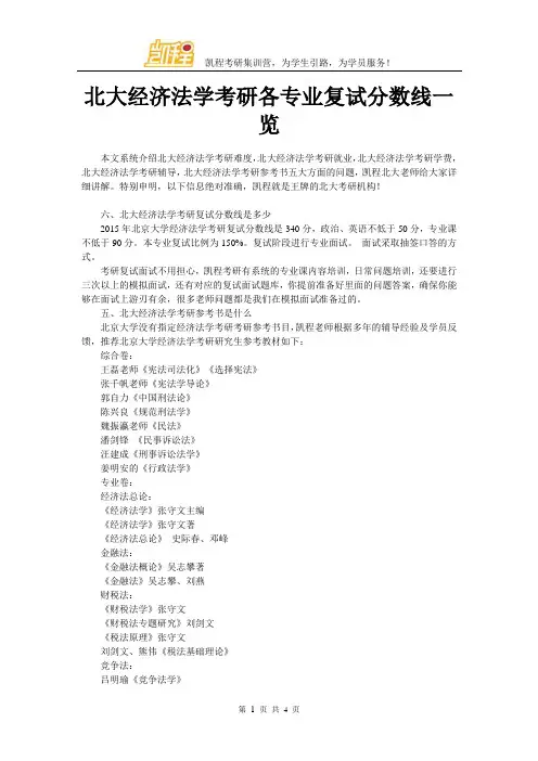 北大经济法学考研各专业复试分数线一览
