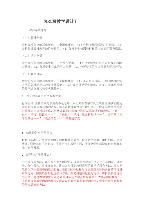 怎么写教学设计 2