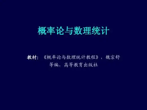 概率论与数理统计