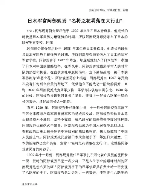 历史趣谈：日本军官阿部规秀 “名将之花凋落在太行山”