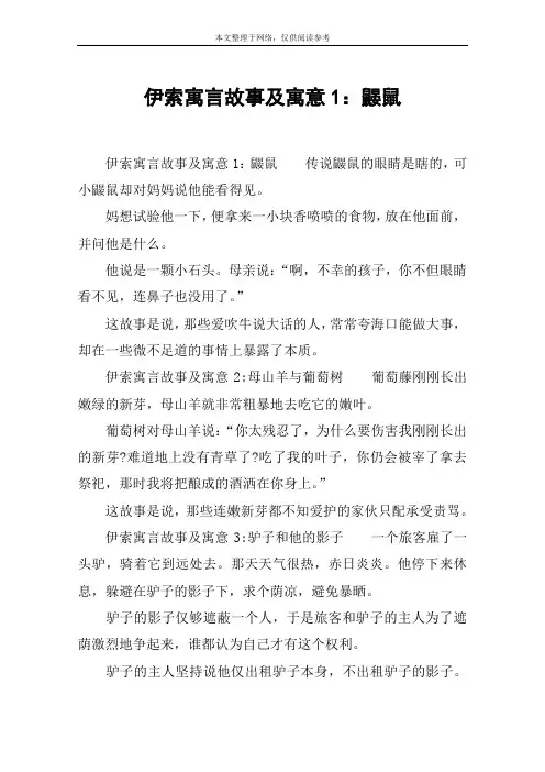 伊索寓言故事及寓意1：鼹鼠