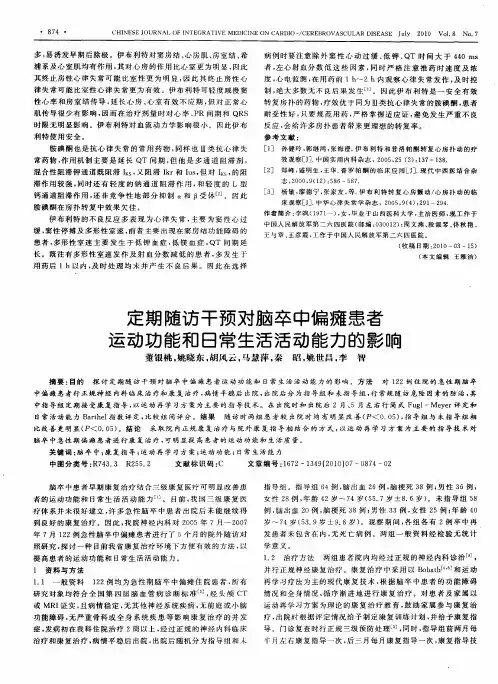 定期随访干预对脑卒中偏瘫患者运动功能和日常生活活动能力的影响