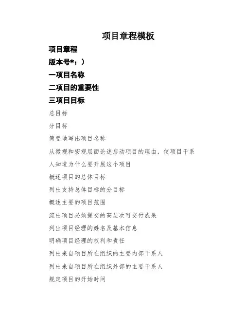 项目章程模板
