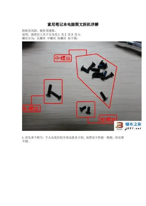 索尼笔记本电脑图文拆机详解 2