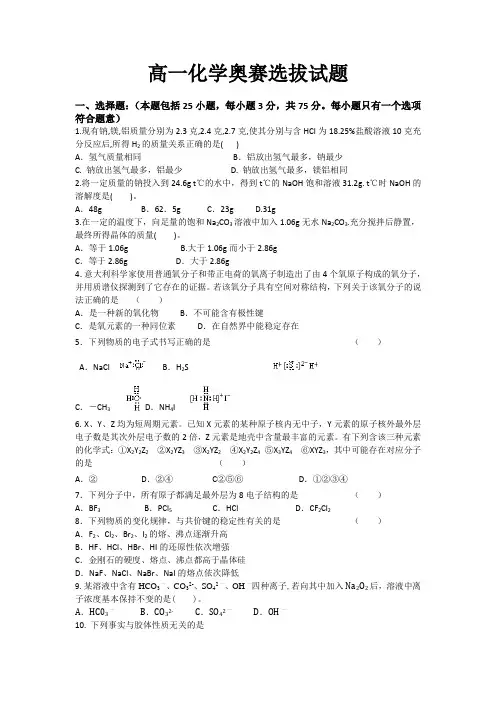 高一化学奥赛选拔试题