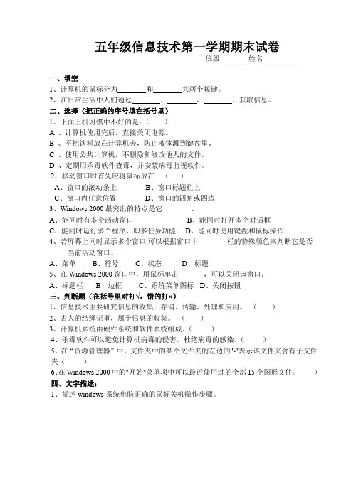 五年级信息技术第一学期期末试卷