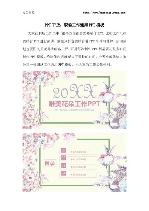 PPT干货：职场工作通用PPT模板-办公资源