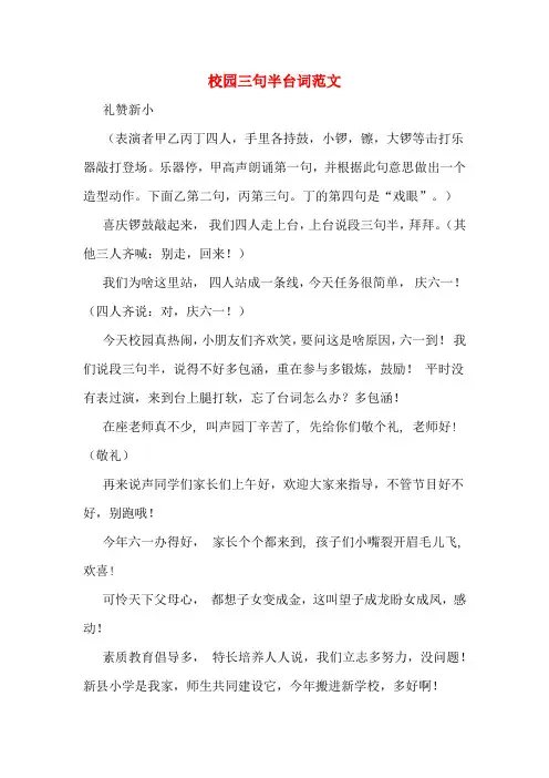 校园三句半台词范文