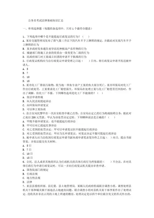 公务员考试法律基础知识汇总