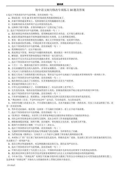 初中语文病句修改专项练习50题及答案