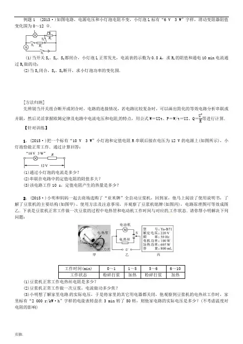 物理中考电学计算题(含答案)