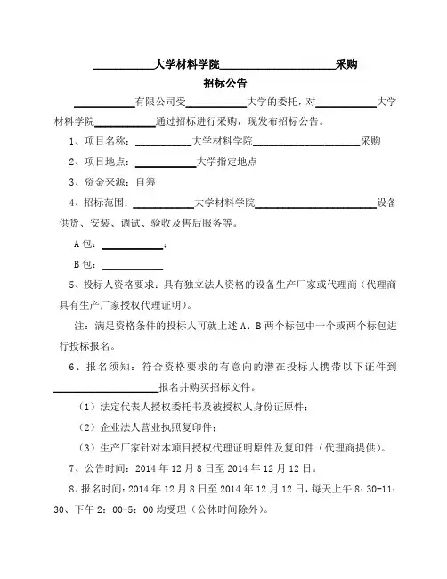 招标公告标准文本