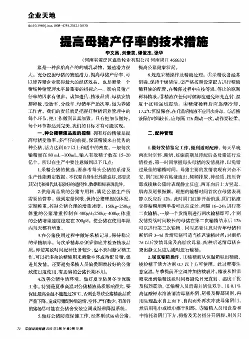 提高母猪产仔率的技术措施