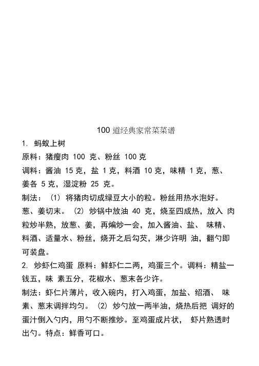 100道经典家常菜菜谱